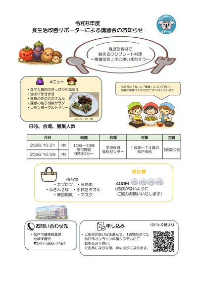 中央保健福祉センターの講習会のチラシ