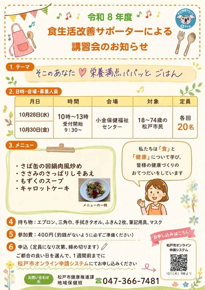 小金保健福祉センターの講習会のチラシ