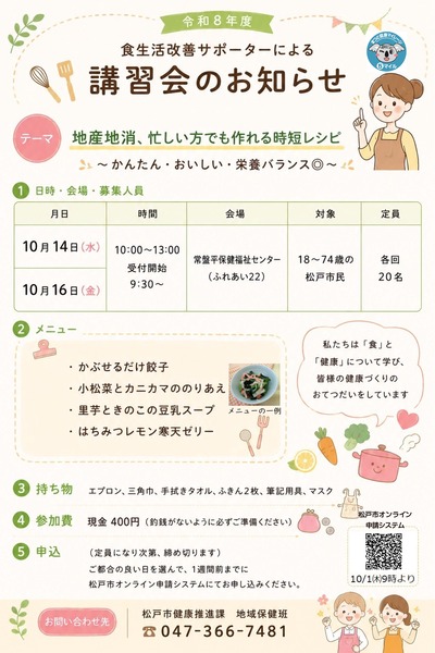 常盤平保健福祉センターのチラシ