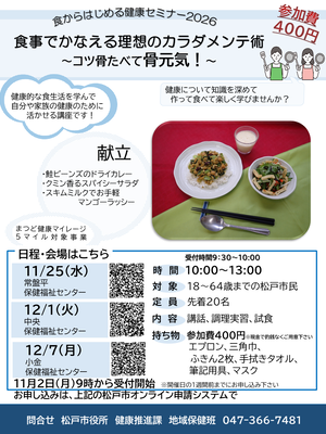 チラシ　骨元気