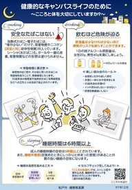 大学生や専門学校生と20歳前後の若者向け