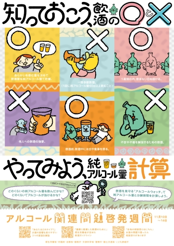 アルコール関連問題啓発週間の啓発ちらし画像