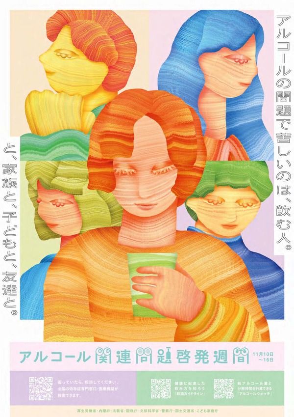 アルコール関連問題啓発週間の啓発ちらし画像