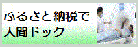 松戸市ふるさと納税へ