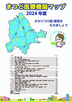 医療機関マップの写真