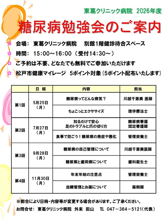 講演会のチラシ