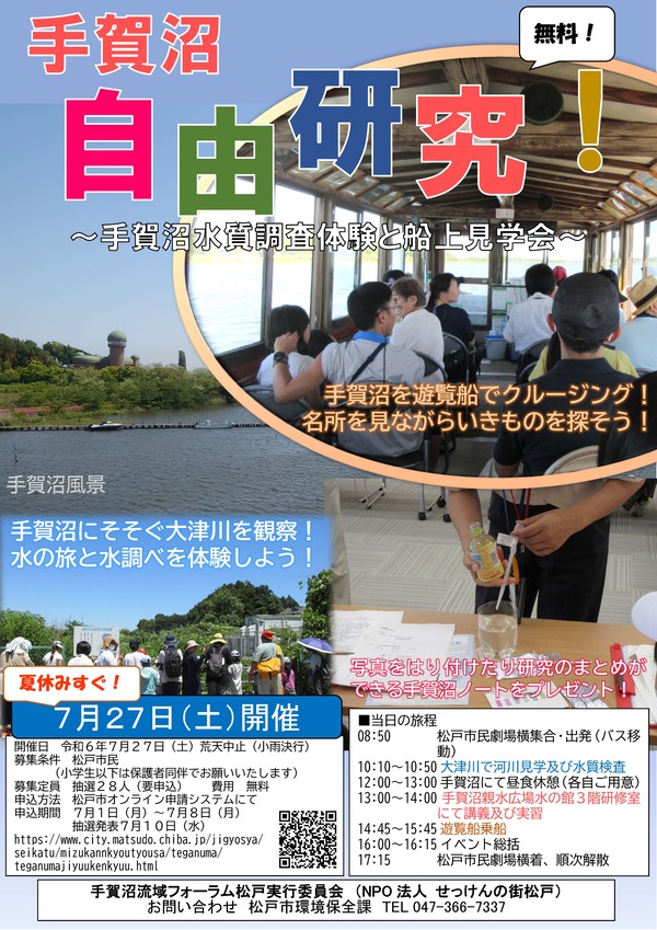 手賀沼自由研究！