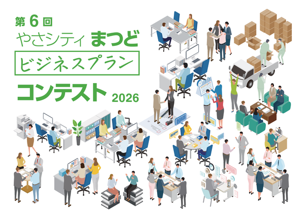 ビジネスプランコンテスト