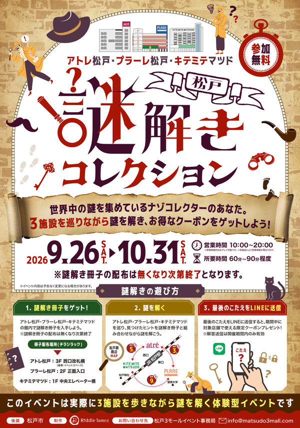 謎解きコレクションチラシ