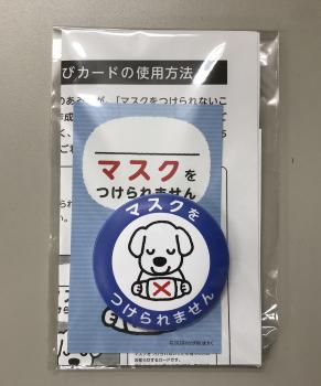 マスクをつけられない方へのご理解をお願いします 松戸市