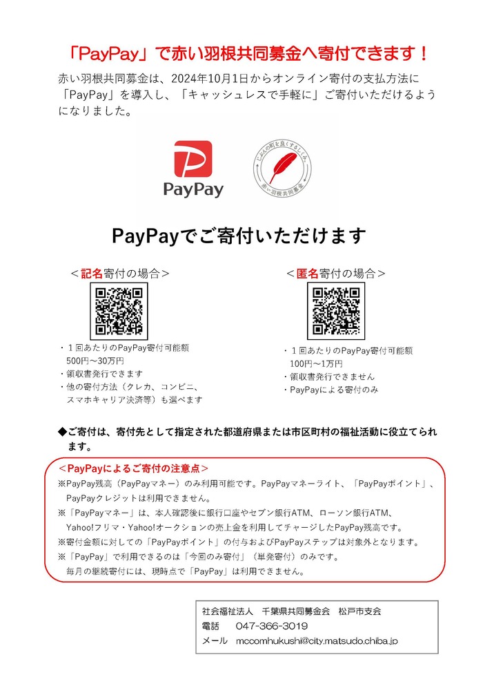 paypayチラシ