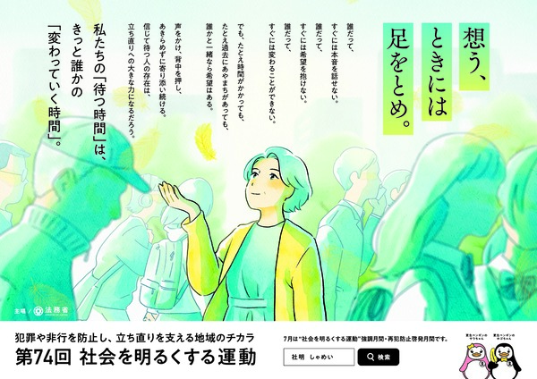 法務省ポスター