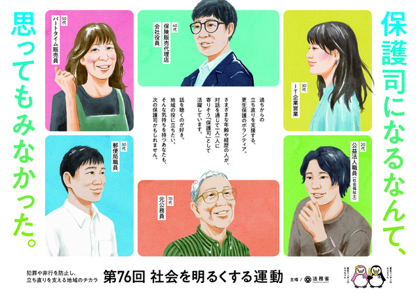 法務省ポスター