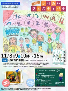 第28回ふれあいフェスティバルイメージ図
