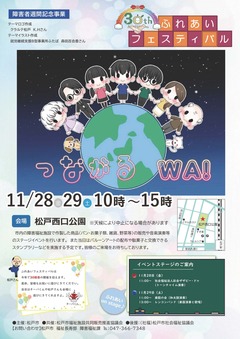 第30回ふれあいフェスティバルイメージ図