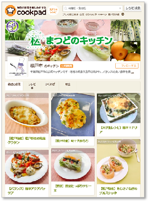 レシピサイト クックパッド に松戸市公式キッチンを開設しました 松戸市