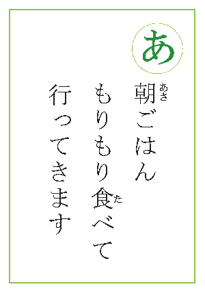 松戸市食育かるた読み札