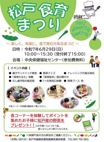 R7松戸食育まつりチラシ（表）