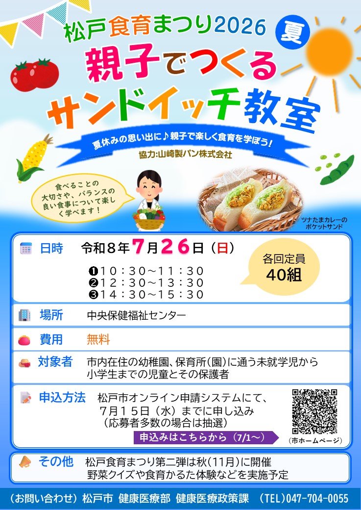 R8食育まつり 夏 チラシ