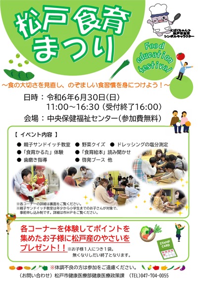 R6松戸食育まつりチラシ（表）