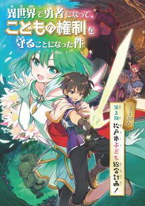 だいさんきまつどしこどもそうごうけいかく「こどもばん」のひょうし