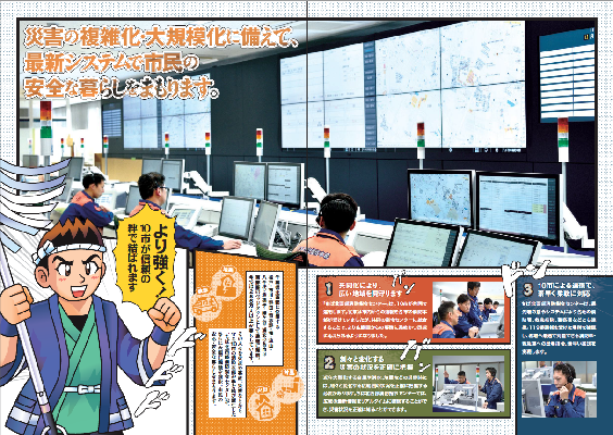 ちば北西部消防指令センター