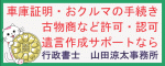 行政書士山田涼太事務所