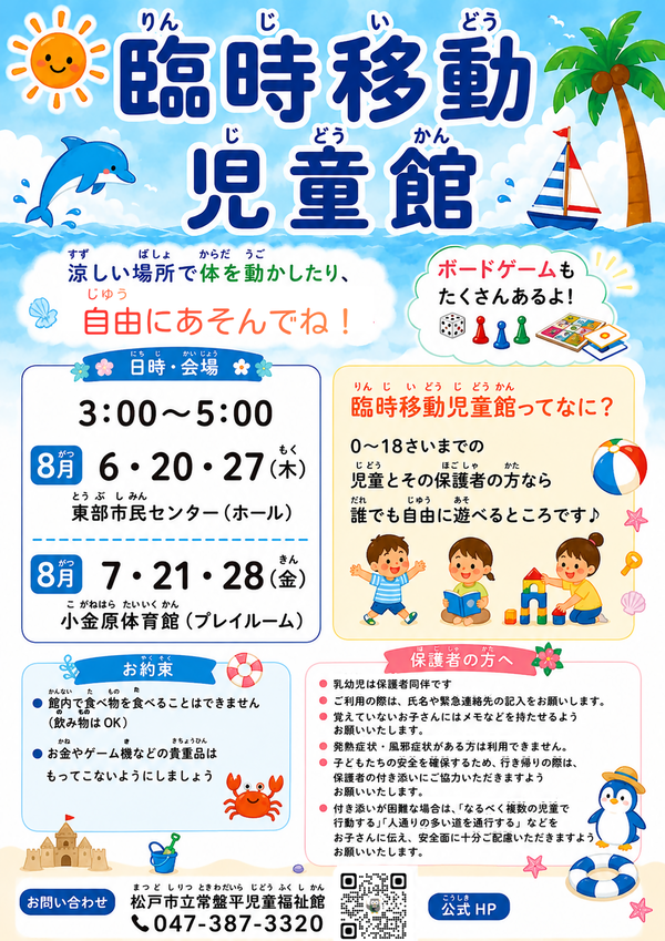 臨時移動児童館チラシ