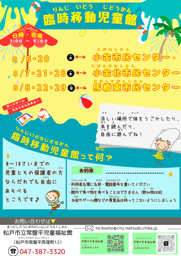 臨時移動児童館のチラシ
