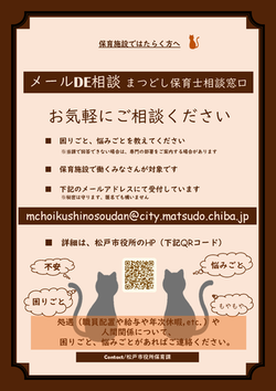 保育士相談窓口チラシ