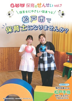 まつど保育のせんせい(パンフレット)表紙画像