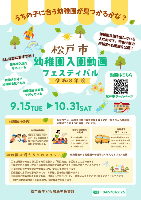 幼稚園入園動画フェスティバル