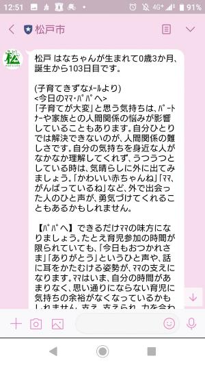子育て期の配信画面