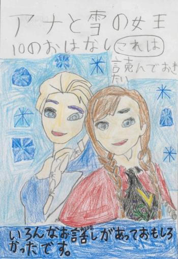 アナと雪の女王　これは読んでおきたい10のおはなし