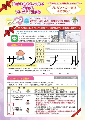 引換券0歳