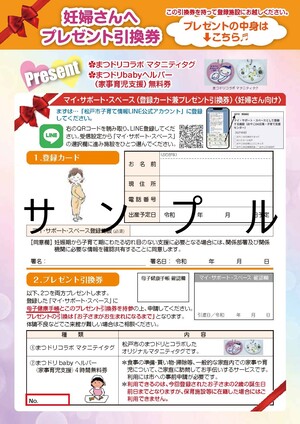 引換券妊婦用