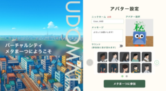 アバター設定画面