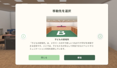 移動先の選択画面