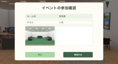 イベント参加確認画面