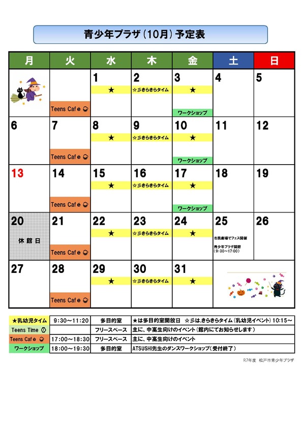 予定表