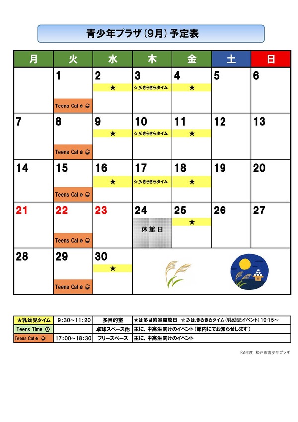 予定表
