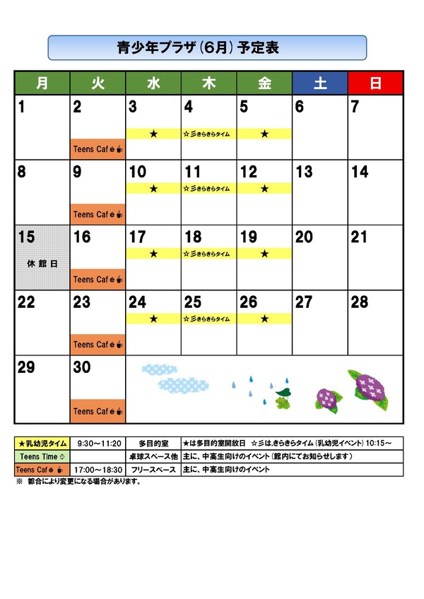予定表
