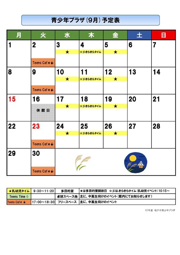 予定表