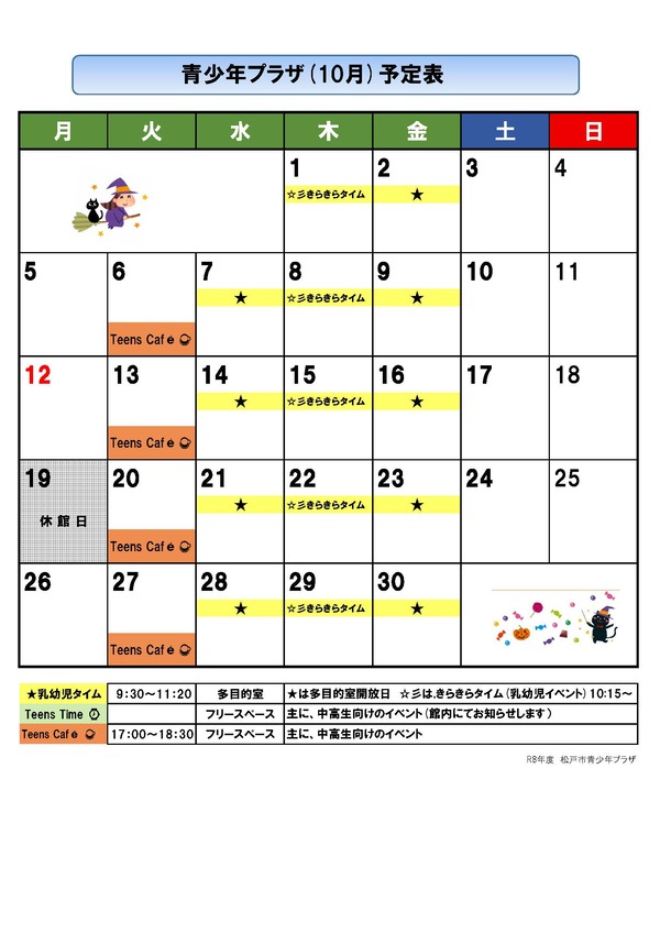 予定表