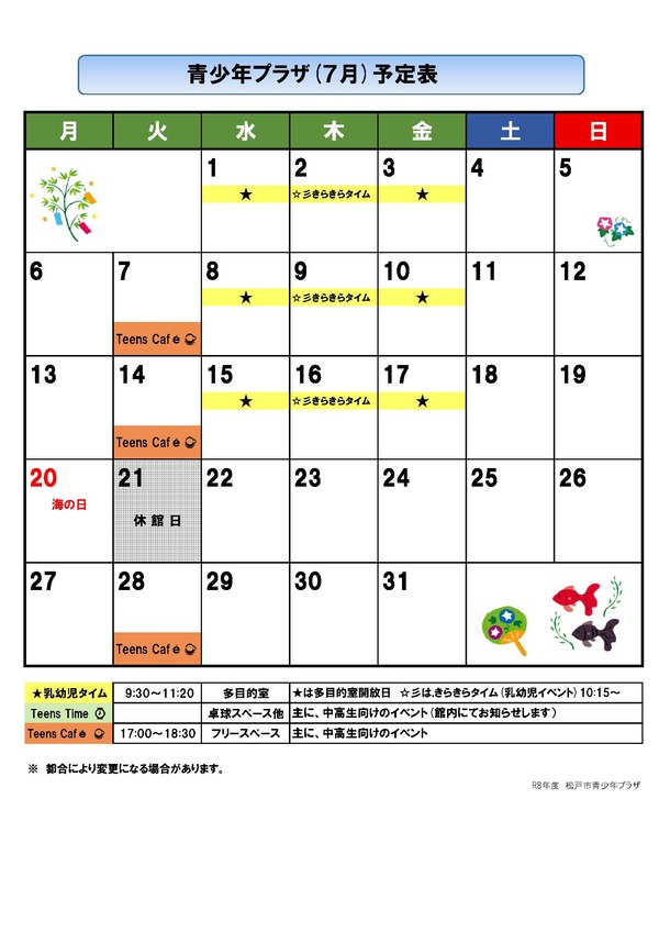 予定表