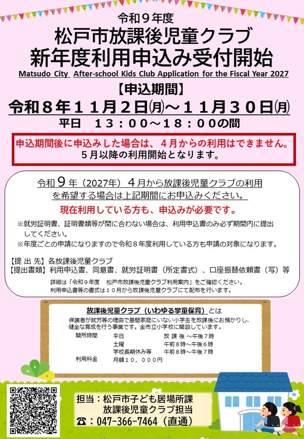 令和9年度放課後児童クラブ利用申し込みチラシ