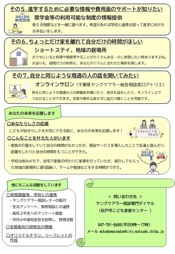 ヤングケアラー支援の流れ2