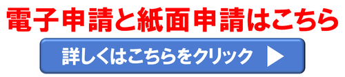児童手当　電子申請と紙面申請のページにリンクします