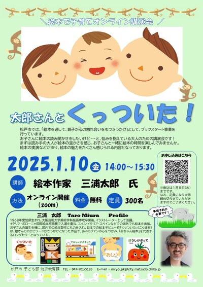 ブックスタート講演会のチラシ