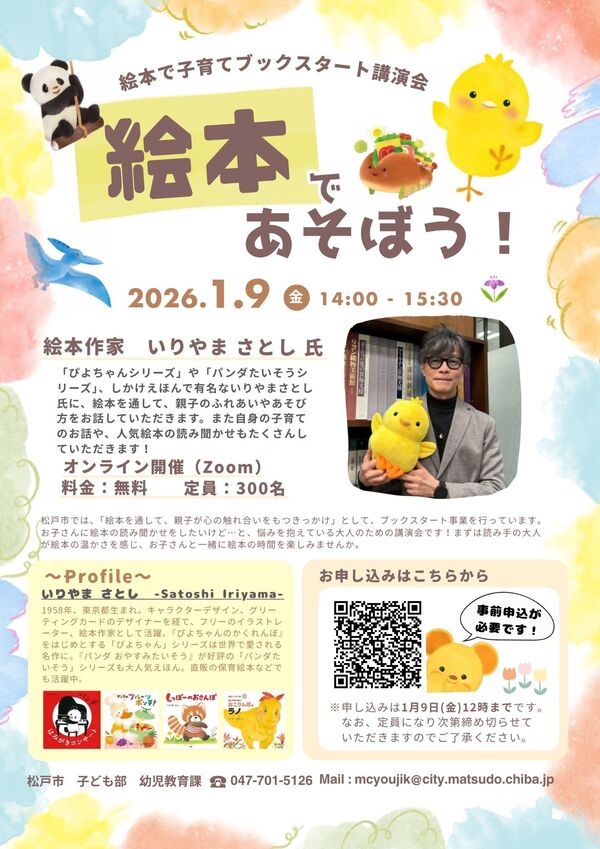 ブックスタート講演会のチラシ